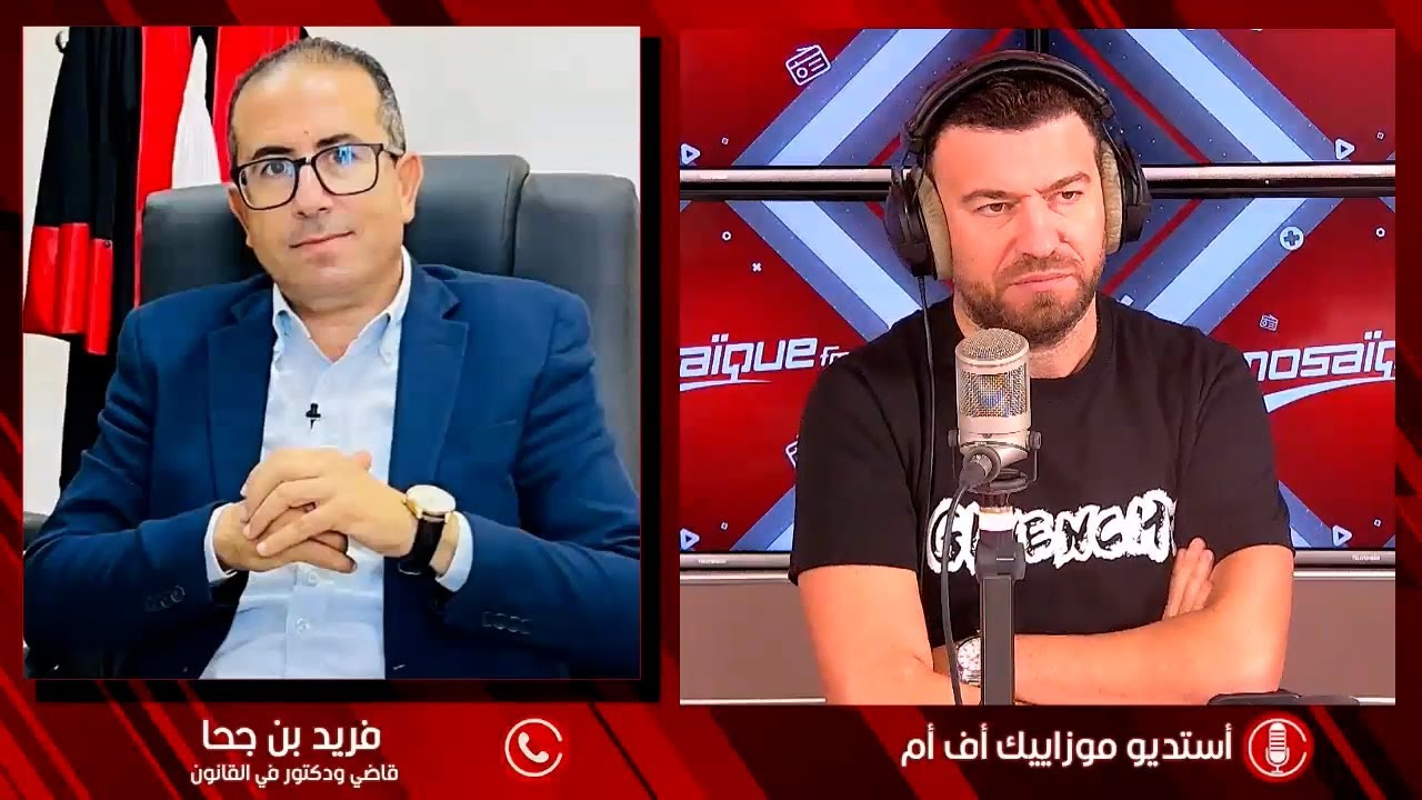 أغاني الراب الي فيها ‘كلام أحرش ‘ هل يشملها قانون الأخلاق الحميدة ؟  فريد بن جحا يوّضح