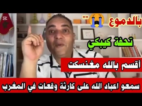 أخطر لايڤ قام به تحفة 😱🚨 وكواااك سمعو على فضيحة.. سرب ڤيديوهات على عصابة خطيرة في البلاد  😲😱