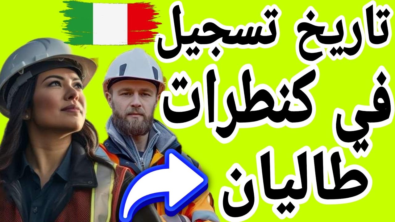 عاجل تغيير تاريخ تسجيل في #قانون_عقود_عمل_في_إيطاليا2025 🇮🇹🇮🇹 وجد باسبور