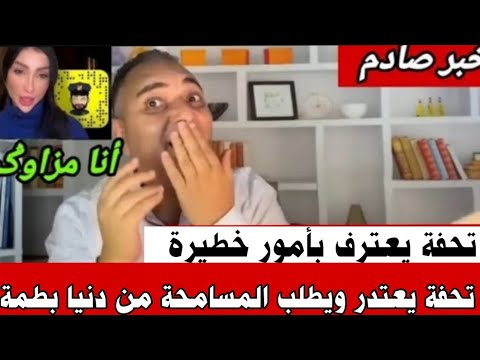 #تحفة يفجرها على مباشر.يطلب المسامحة من دنيا بطمةأنا سبابها لو موقفتش معاها كانت غتاخد مؤبد …🔥