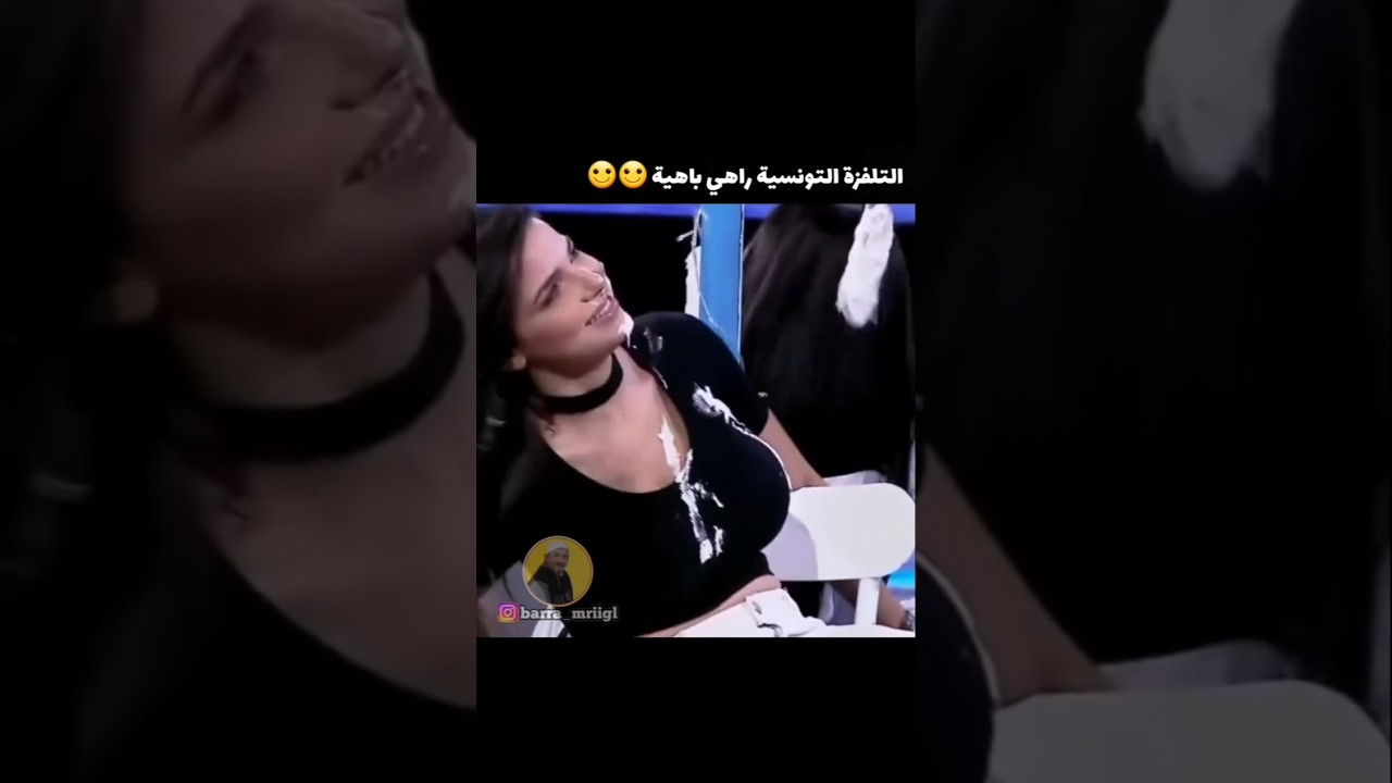 إيحاءات جنسية في البرامج التونسية 😲