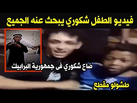 شكوري البصراوي الذى صنع الحدث فى البصرة