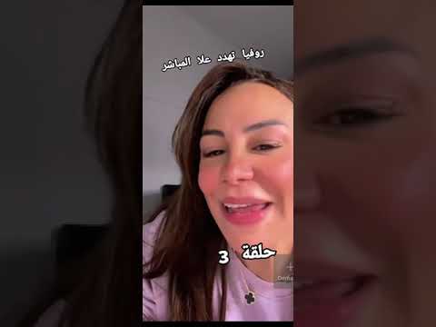 سليمة بسيكولوك تسرب فيديو روفيا العنابية 🥵