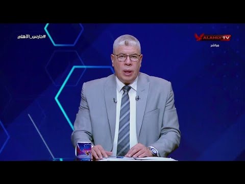 شوبير يعرض تسريب صوتي  فضيحة لحكم الزمالك والبنك واعادة المباراة وقرار ناري انسحاب الاهلي من الدوري