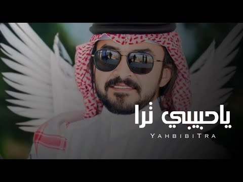 ياحبيبي ترا – فلاح المسردي  | (حصرياً) 2024