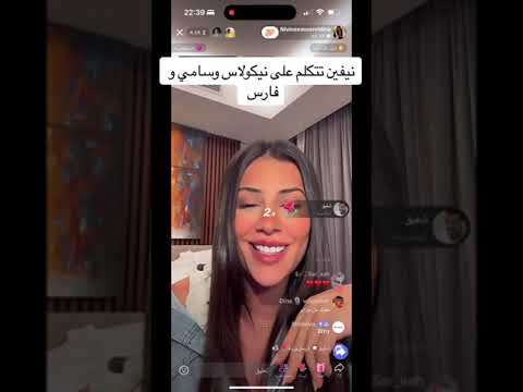 تسريبات نيفين🤯عن نيكولاس وسامي وفارس🔥قسمة ونصيب 2#قسمةونصيب #اكسبلور #قسمة_ونصيب #قسمة_ونصيب2