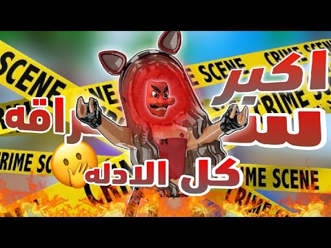 سالفه السراقه كيتي كلاود @gala_100  ‼️👺•||• هل سرقت اختي 🤬‼️