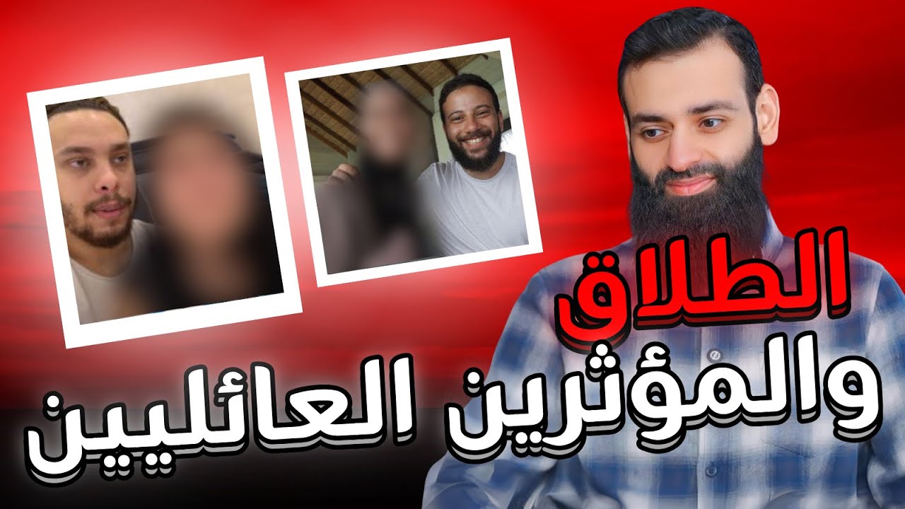 طلاق مشاهير اليوتيوب والتيكتوك || #محمد_بن_شمس_الدين || #كواشف