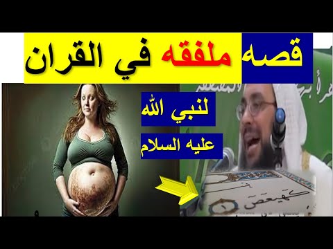 اكبر فضيحه في تاريخ الانبياء في القران😮👈  وعلماء الاسلام اخفوا القصه👈بحجه ان لا تفتن الناس في دينهم😢