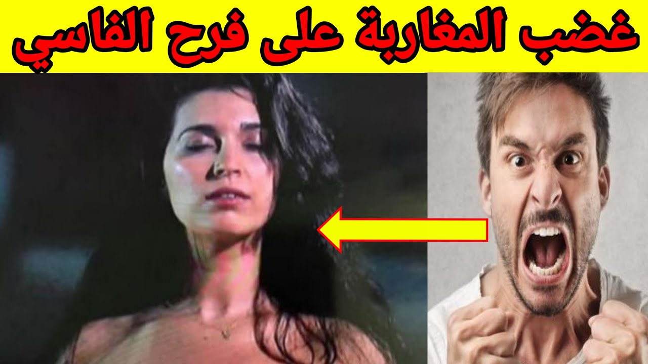 غضب المغاربة من لقطة فرح الفاسي من الفيلم المغربي القلب الغارق