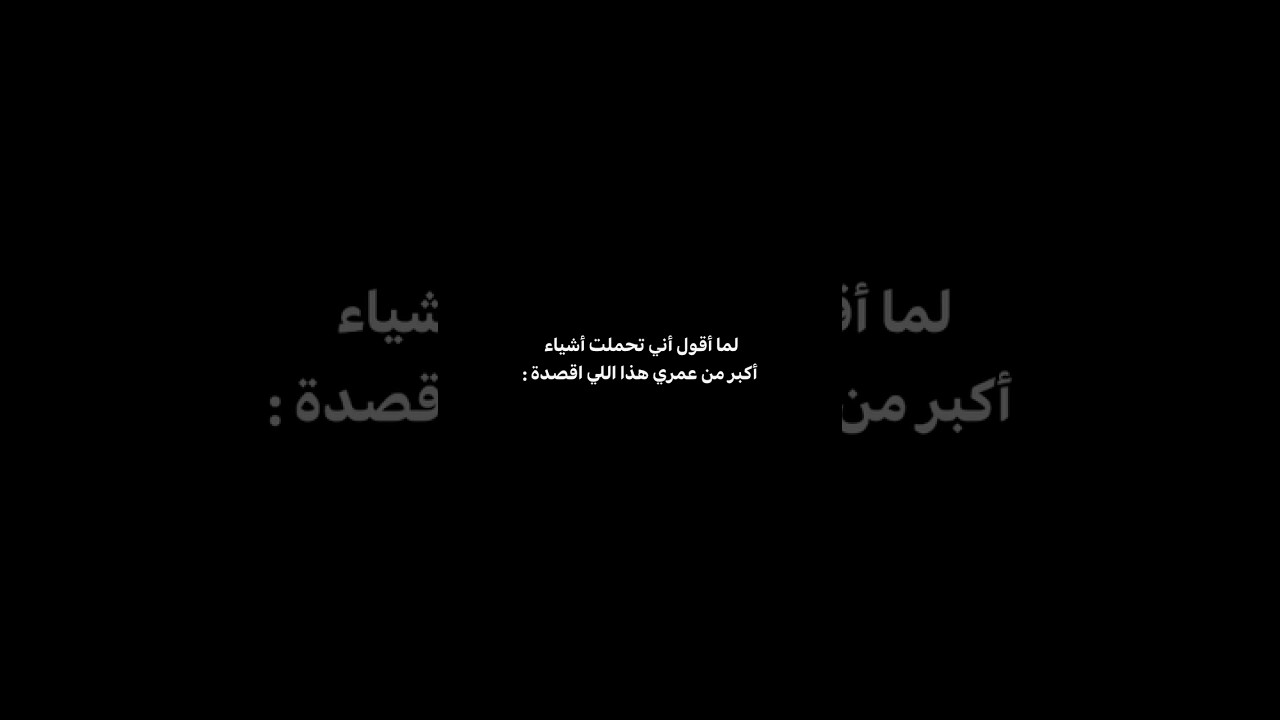 لما أقول أني تحملت أشياء أكبر من عمري هذا مااقصد😔💔