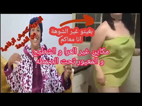 فضيحة وراها فضيحه😡😡 نعيمه البدوية تسيء لرسول و لا مراقب و لا محاسب كلنا نديرو الفضائح حيت كلشي مباح