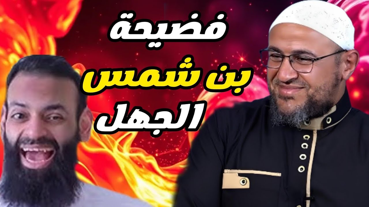 فضيحة : محمد بن شمس الدين