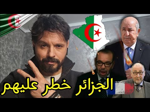 أوروبا وأفريقيا تعترف بقوة الجزائر،السفير الفرنسي السابق يــفـ ضح الحسن الثاني ضـ.ـد الجزائر🇩🇿😂