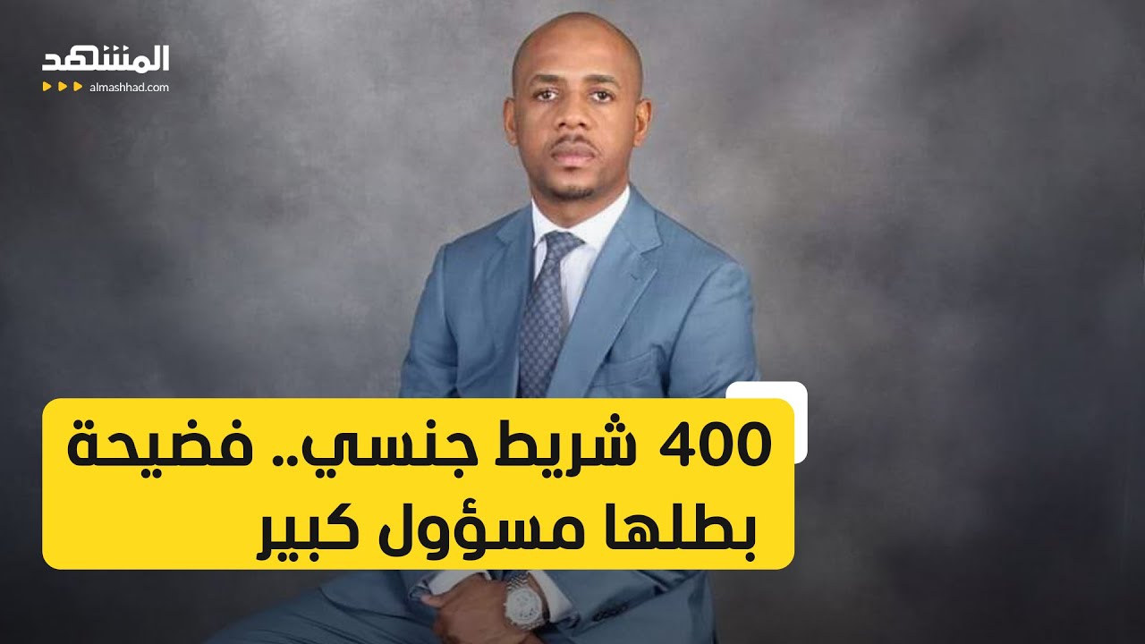 عاشر 400 امرأة من بينهن زوجات شخصيات بارزة.. مسؤول إفريقي رفيع المستوى في قلب فضيحة جنسية