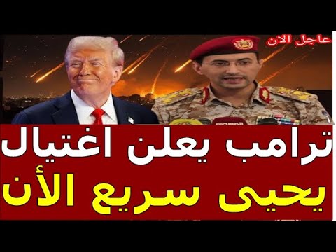 اخبار اليمن اليوم الجمعه 8-11-2024 , اخبار اليمن الان عاجل مباشر, اخبار اليمن,اخبار اليمن مباشر