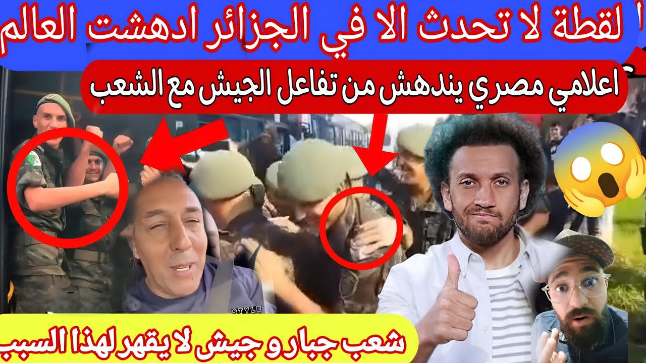 القوات الخاصة الجزائرية مع ابناء الشعب يصنعون الحدث عالميا يخطفون انظار العالم انتو فعلت رجال صح