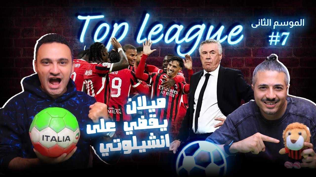 فضيحة ريال مدريد في البرنابيو 🔥😱بارسا يامال يحقق الآمال ❤️😍سقوط جوارديولا وليفربول متصدر لا تكلمني🔴💪