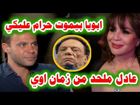 فنانة تفضح عادل امام عالهواء : عادل مُـلـحـد من زمان وبيشرب خمره لحد دلوقتي !!السعودية,الجزيره مباشر