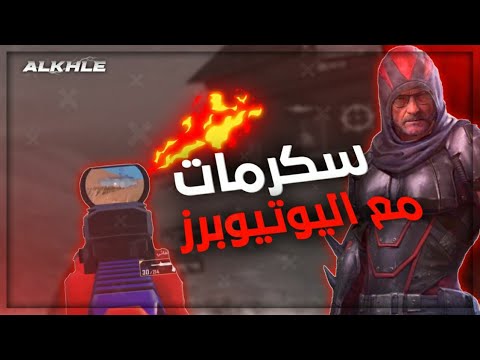 سكرم نار🔥_ نحصرنه أوبن ضد اقوى الكلانات العربية