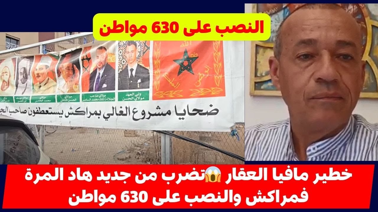 الطاوجني فضح قضية نصب كبيرة فالعقار 😱النصب على 630 مواطن من الجالية ومن الداخل