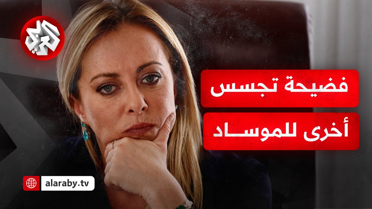 آلة التجسس الإسرائيلية لا تفرق بين الحلفاء والأعداء.. فضيحة تجسس تورطت فيها شركة إيطالية