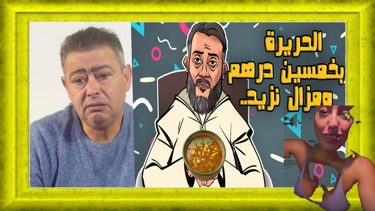 ابو حمزة الذهباوي  Abou hamza طاطا هالة tata hala