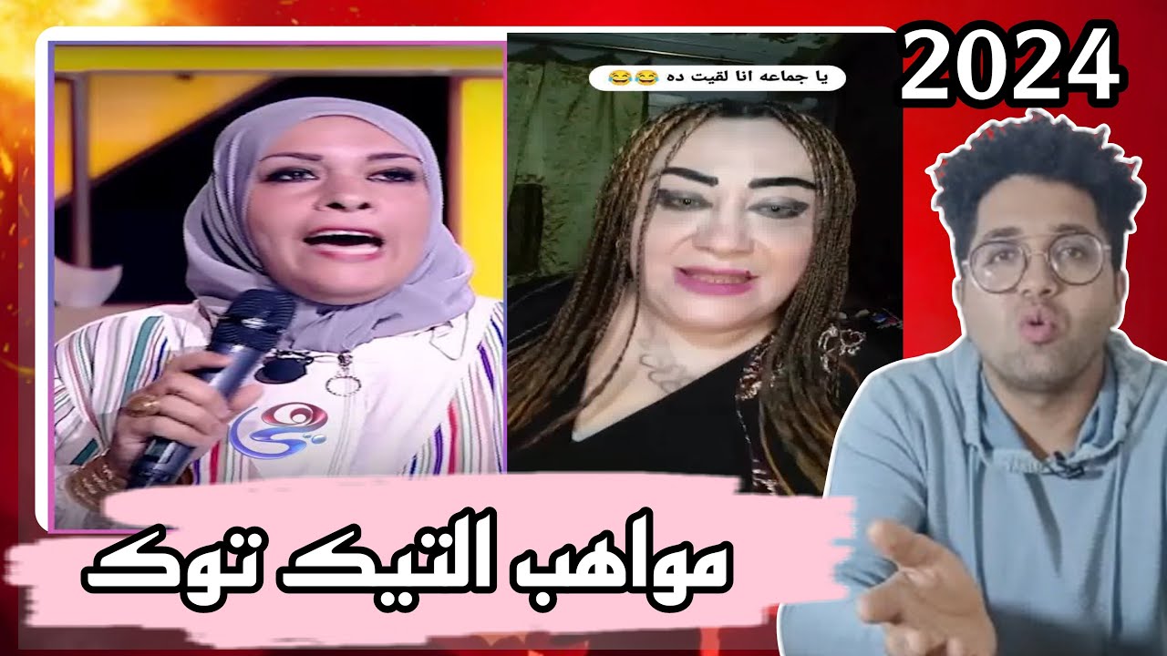 مواهب  ستتسبب في اغلاااق التيك توك