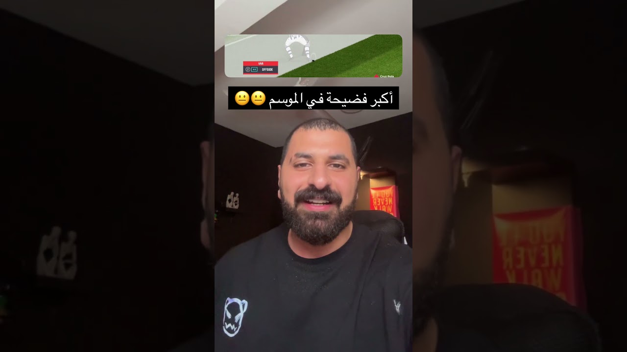 فضيحة VAR مع برشلونة 🔥🙀