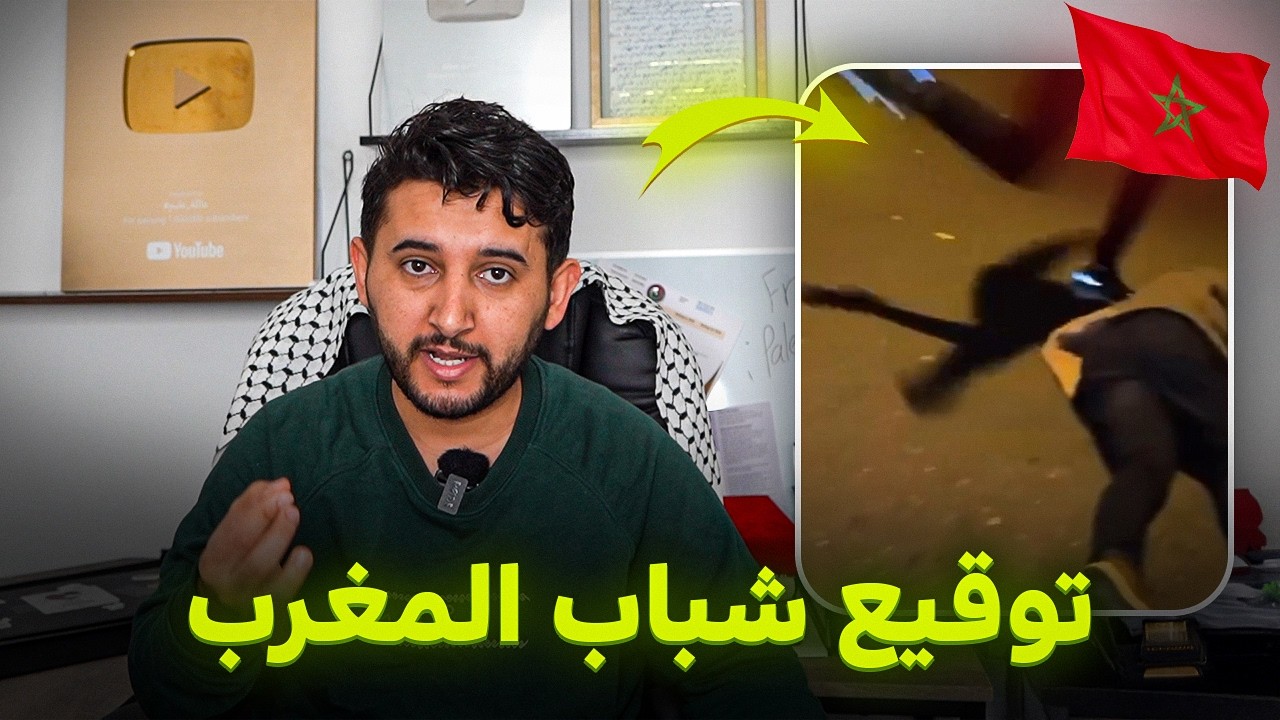 شباب مغاربة يدوسوا على الصهاينة في امستردام هولندا ! | القصة كاملة!