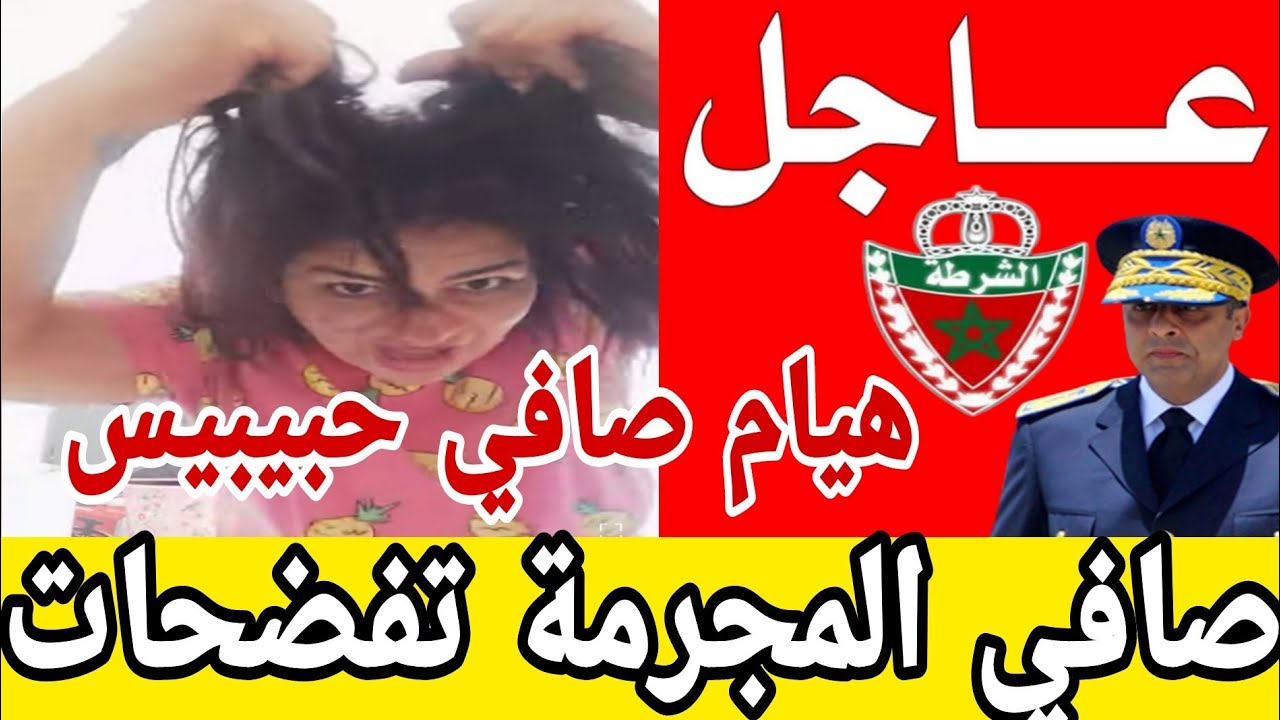 عااااجل حبيبيس هيام ستار صافي تفضحات المو.جريييمة🚨كواليس خطيرة غاتصدمكم😱