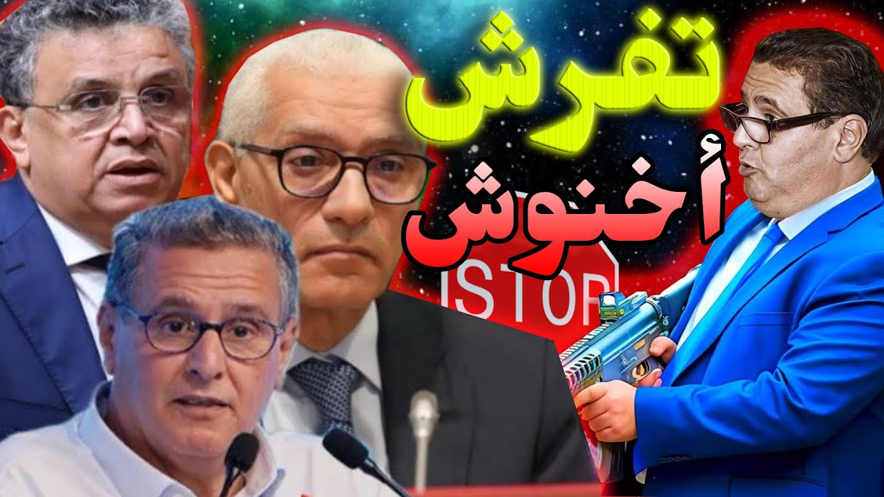 أكبر فضيحة لحكومة أخنوش و مستوى الإنحطاط في حوار مع مسؤولة في أكادير ⛔❌