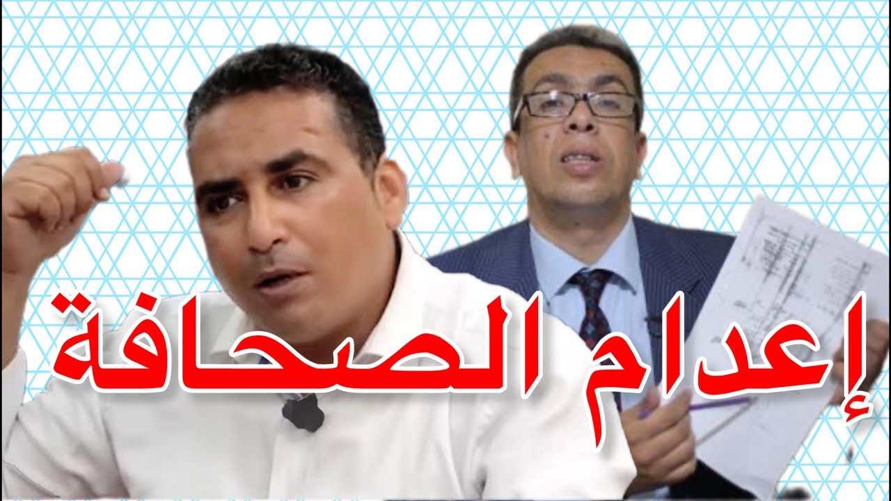 صدمة الحكم على المهداوي وتداعياته على الديمقراطية المزعومة.