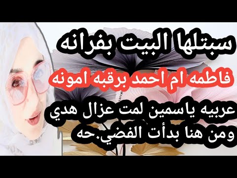 فض.يحه عربيه ياسمين خلت هدي تمسح بجوز ها الارض 💥 خيبه فاطمه فطلاق بناتها من تلقيحها⛔️