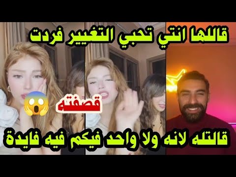 لايف وجدان مع طارق قالها تحبي تجديد الشباب فقصفته وقالتله انتو لي مافيكم فايدة وماتدخل في حياتي