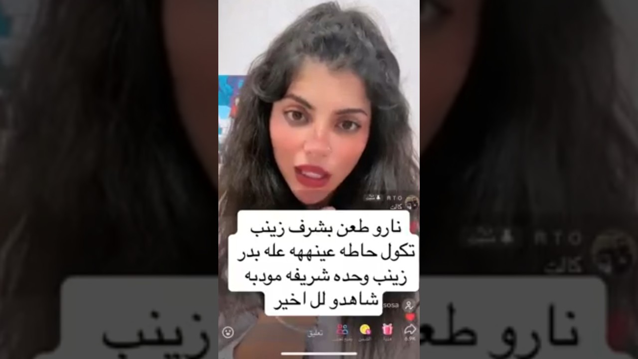 شوف فضيحه نارو وزينب صباح مشاهير التيك توك 😱تكله حاطه عينج ع بدر عركه جديده