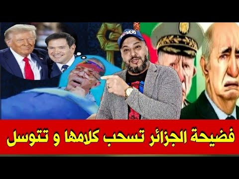 فضيــــحة : تبون يتراجع عن تصريحاته في قمة السعودية و يطلب الصفح من ترامب 😱 الدراجي في ورطة