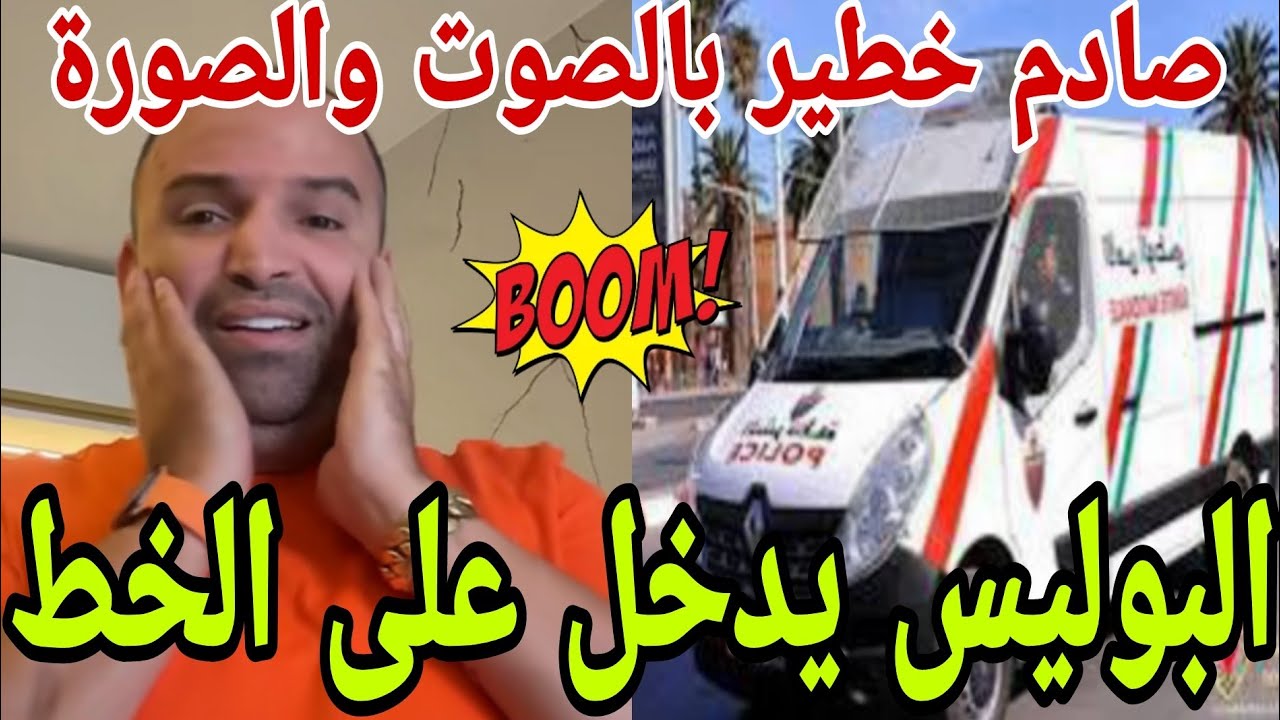 خبر عااااااااااااجل عتقوووو دخلو تسمعو فضيحة أخرى لولد الشينوية دخول الفرقة الوطنية على الخط