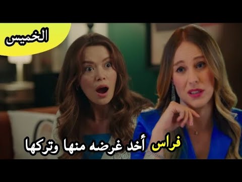 ويبقى الأمل حلقة الخميس فراس وافق على طلب أمه 🔥 ان يتخلى عن عفاف👊 مقابل ان تترك لها غصون