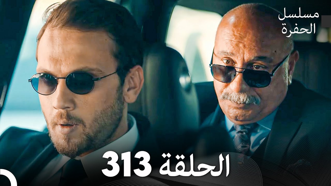 مسلسل الحفرة الحلقة 313 (Arabic Dubbed)