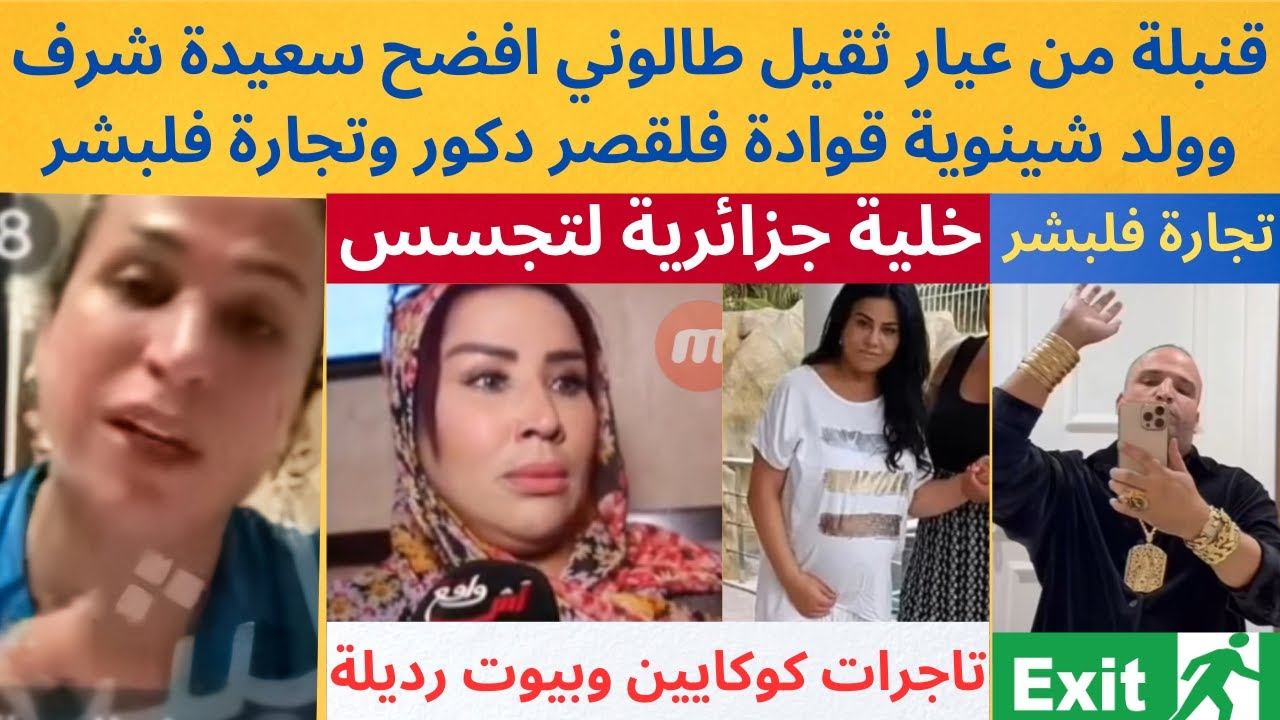 فضيحة فنانات لطيفة وسعيدة وشحتان تجارة فلبشر فلقصر دكور واناث ولقوادة فيديوهات خطيرة 😱✍️☎️👉✅️