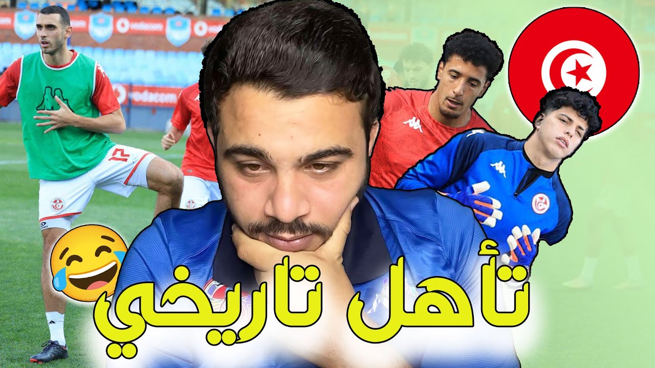 ما شاء الله عليك علي العابدي 😍 تأهل المنتخب التونسي بعد فوز على منتخب مدغشقر