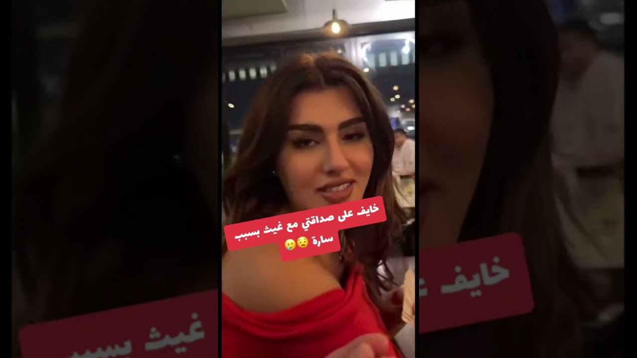 فضيحة سارة الورع طلعت حية وهية سبب مشاكل غيث مروان