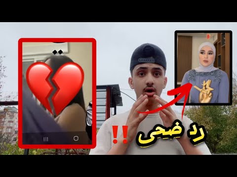 داعم تيك توك يفضح جيني البنانية وضحى العريبي❌🔞❗️