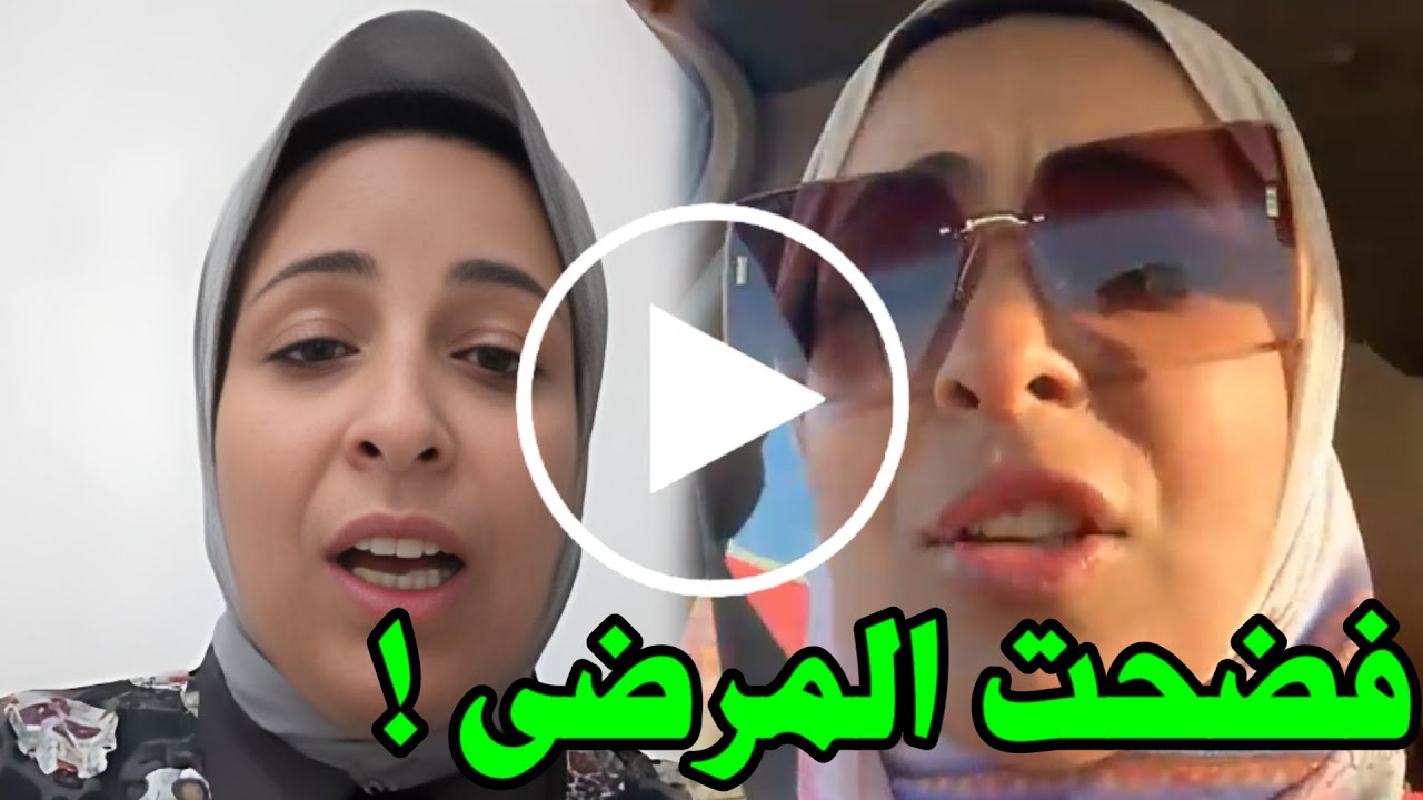 شاهد فيديو الدكتورة وسام شعيب قبل القبض عليها | القبض على الدكتورة وسام شعيب بسبب لايف صادم