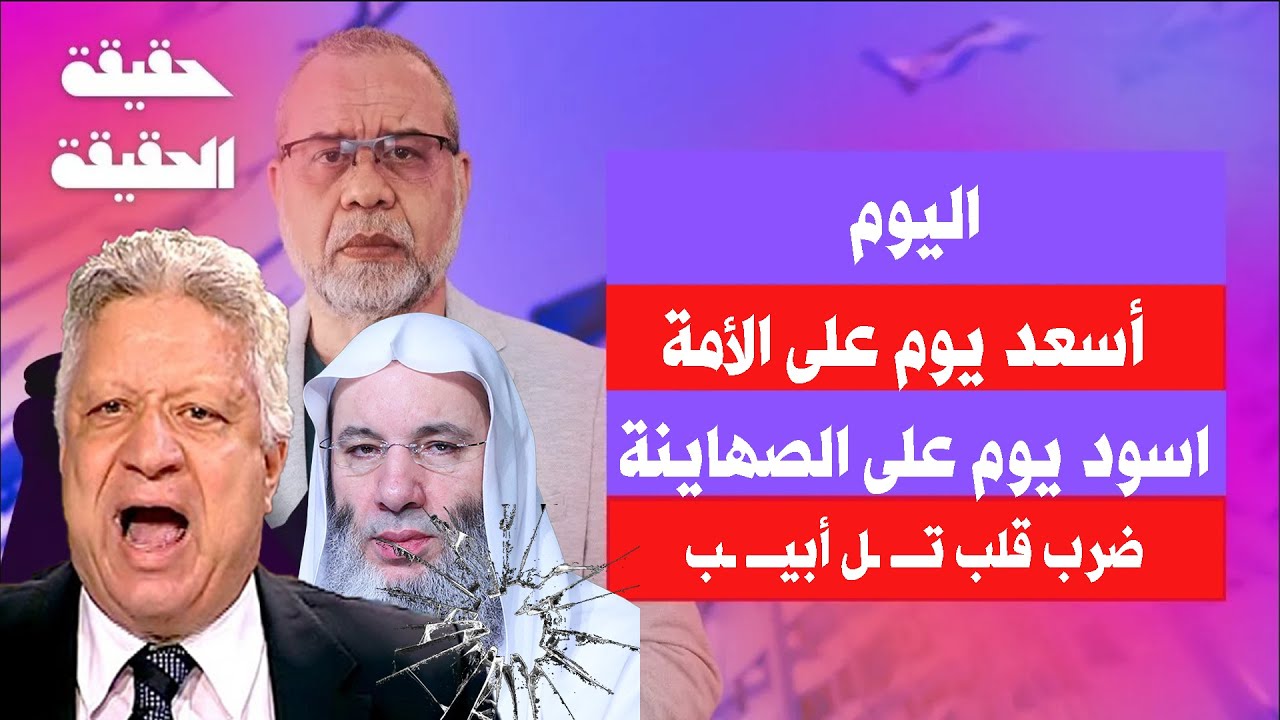 عاجل /// فضيحه جديده للشيخ حسان غير فضيحة ابنه – مرتضى منصور يفــ ـجر قنبــ له في محكمة مصريه