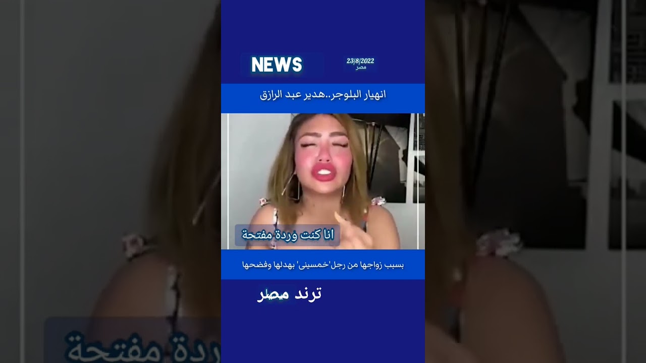 رد هدير عبد الرازق بعد انشار فديو سكس