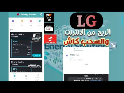 اثبات سحب 1020$ج من منصه LG 🔥 | السحب فودافون كاش | الربح من الانترنت 2025