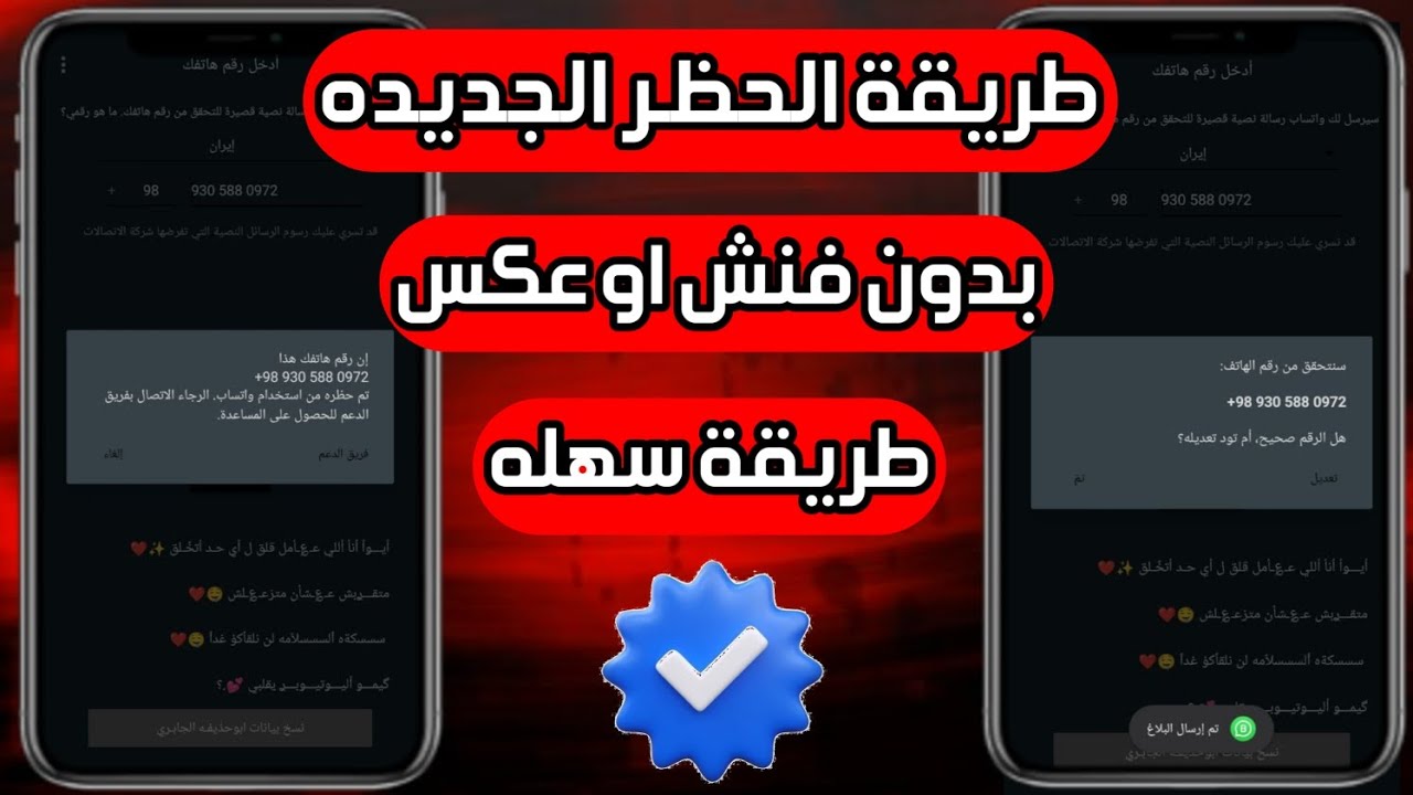 طريقة حظر ارقام واتساب بدون فنش او عكس 😳| طريقة تفنيش ارقام واتساب😳| حظر بابلاغ واحد ﴿توعية أمنية﴾ 😯