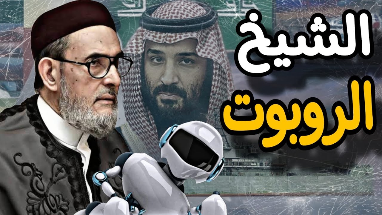 الغريانى زعلان من السعودية وأردوغان يلتقي ولى العهد ويصنع قصة بشـ.ـار